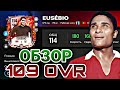 ОБЗОР EUSEBIO 109 OVR FC MOBILE !!!