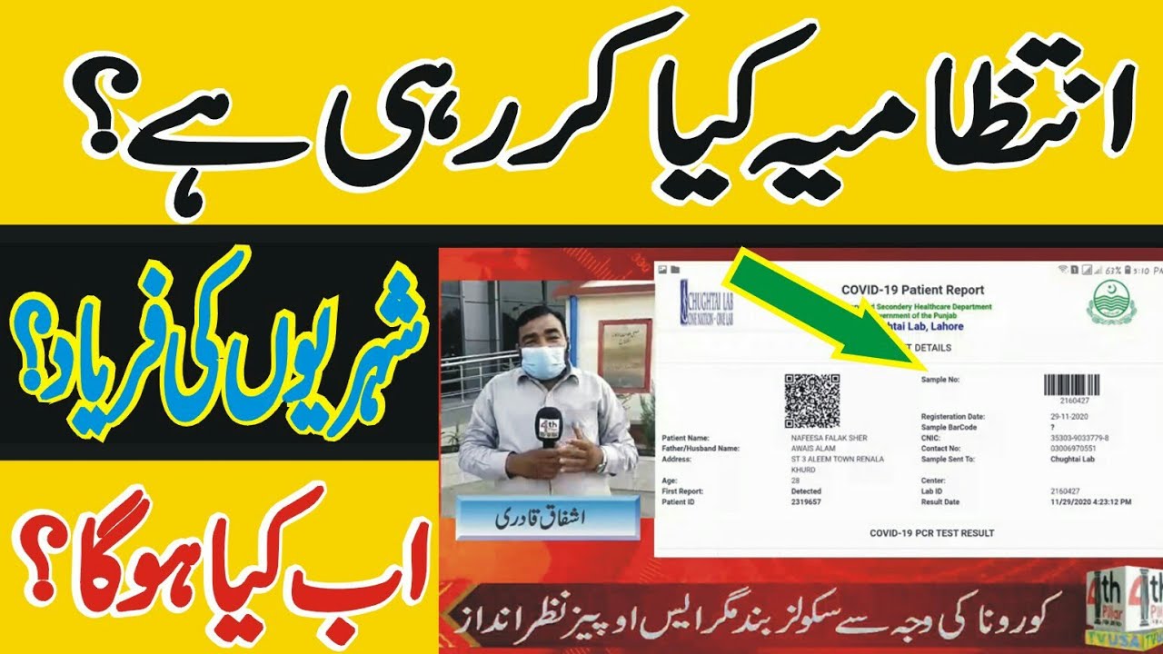 Okara Main Administration Kia Krny Ja Rahi Hy ?? 4th Pillar TV Report