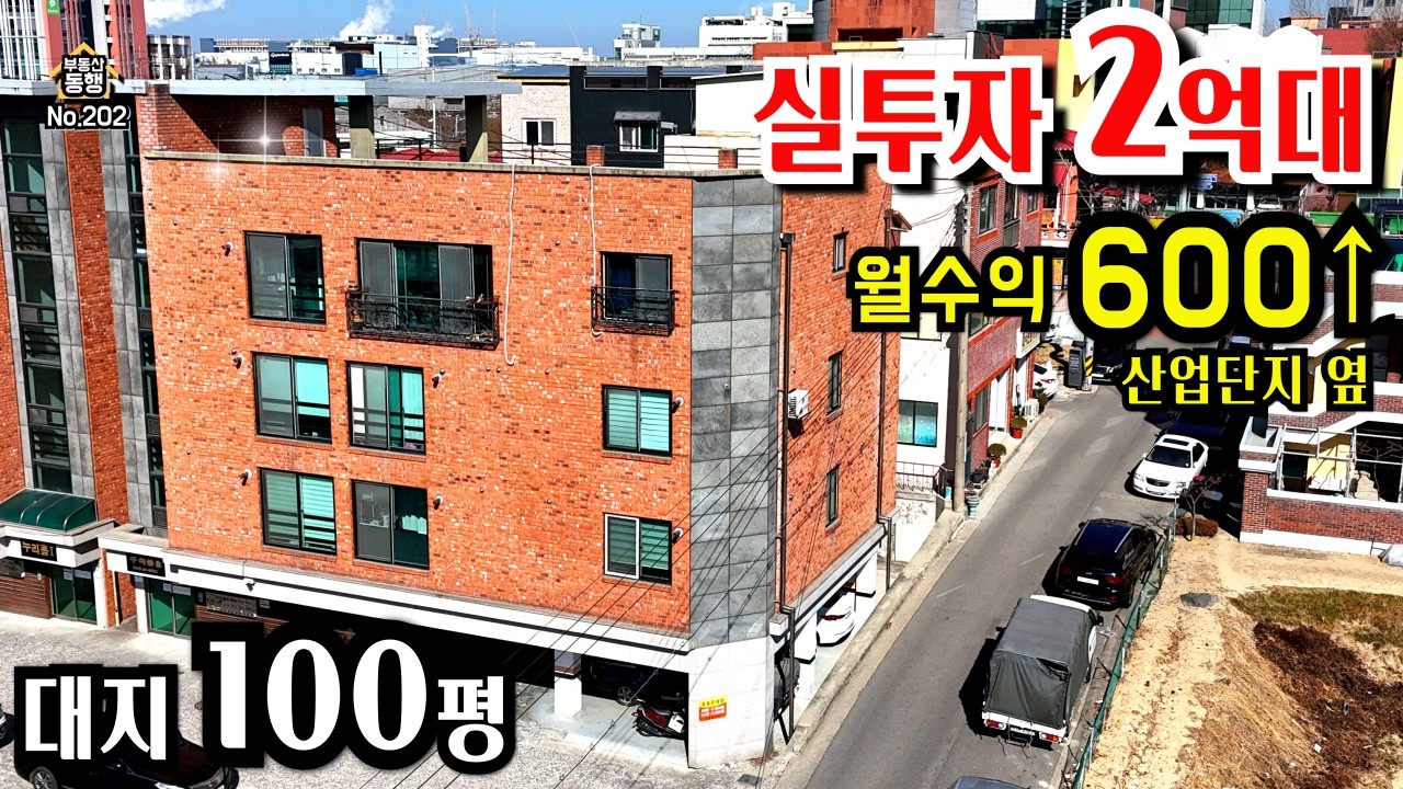 [청주다가구주택매매] 실투자2억대, 코너입지, 월600이상, 산업단지바로옆, 사직대로, 산업단지육거리 도보4분, 막힘이 없는 개방감, 테니스장, #청주다가구주택매매#다가구주택매매