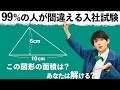 【正解率1%】超難問を松丸先生が授業風に説明します！