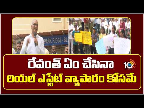 Harish rao Comments On CM Revanth reddy | రేవంత్ ఏం చేసినా రియల్ ఎస్టేట్ వ్యాపారం కోసమే | 10TV News