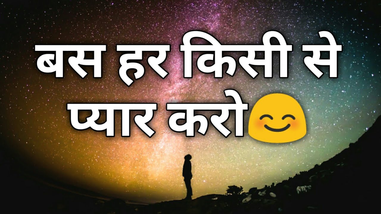 ?Love with everyone Heart Touching lines Quotes in Hindi