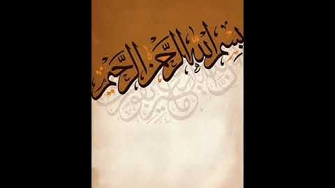 سورة التوبة كاملة | الشيخ حاتم فريد