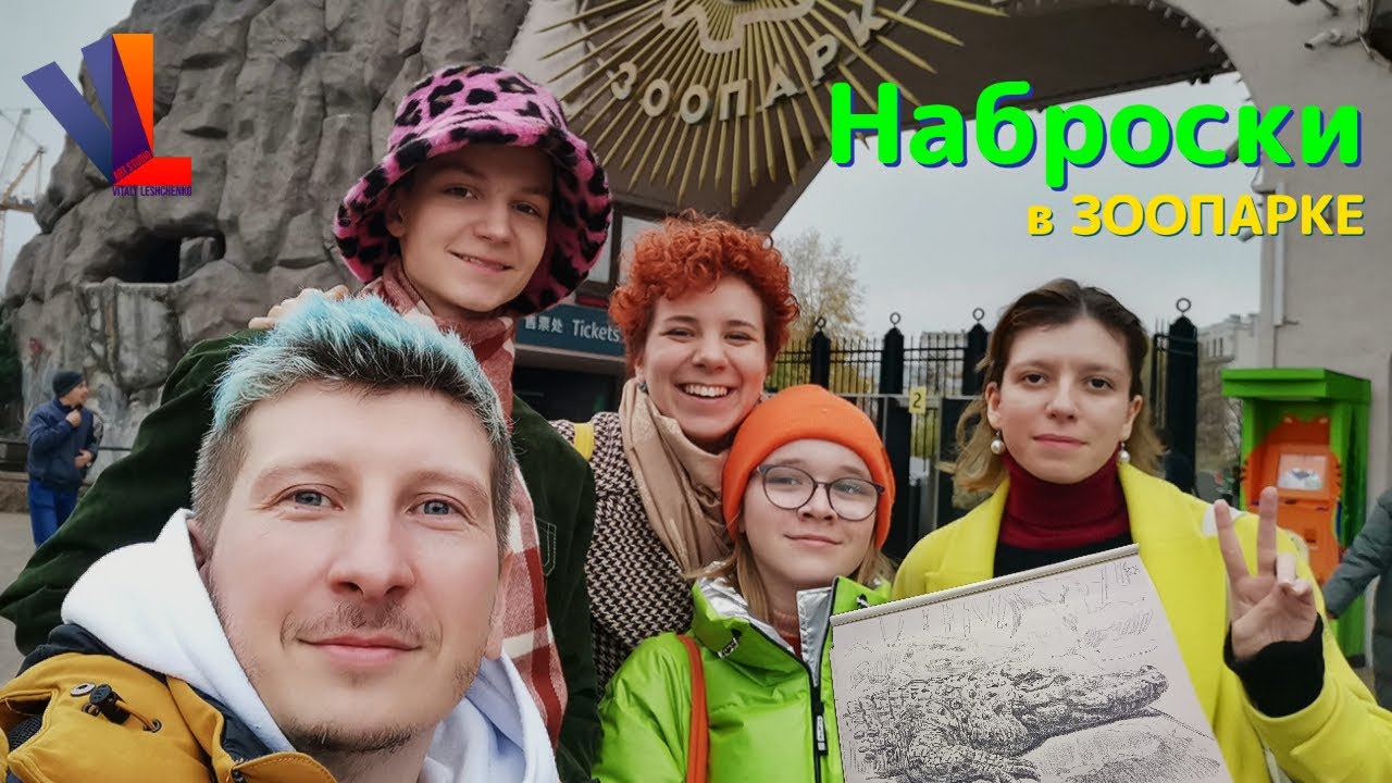 ?? Художники в Зоопарке ?? - YouTube