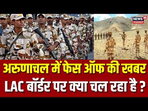 India China Standoff: अरुणाचल में Face-Off की खबर की क्या है हकीकत? |ITBP DG Shatrujeet Kapur News