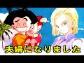 【総集編】クリリンと18号 ~家族になったその後~【ドラゴンボール】