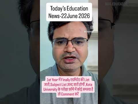 Finally Admitted की लिस्ट जारी,कोटा यूनिवर्सिटी के परीक्षा फार्म को लेकर Update #uok_exam_news_2026