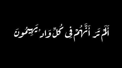 كروما شاشه سوداء قرآن كريم , تلاوة من سورة الشعراء  , القارئ رعد الكردي #القارئ_رعد_الكردي