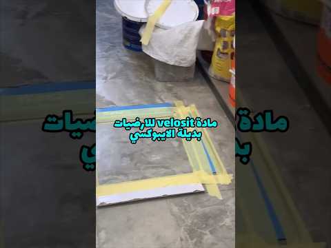 بديل الابوكسي  الرهيب للتواصل م رامي 60649191