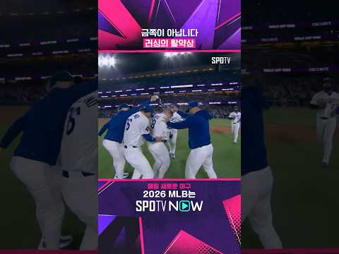 <strong>우리</strong> 아이가 달라졌어요 #shorts #<strong>MLB</strong>