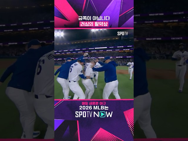 우리 아이가 달라졌어요 #shorts #MLB