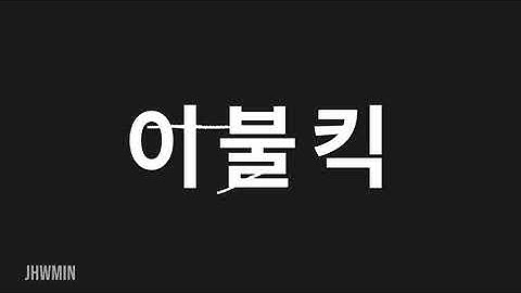 이불킥 // Embarrassed // BTS // Lyric Video