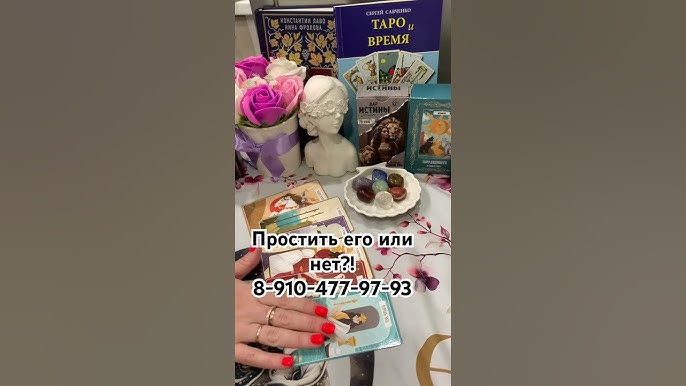 Таро онлайн гадание на картах - Примирение