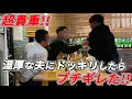 温厚な夫にドッキリしたらブチギレた