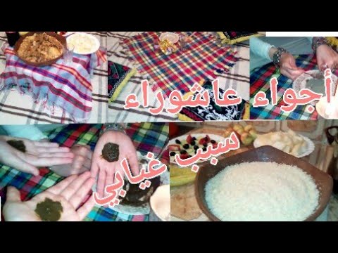 بنت الأوراس اجواء عاشوراء عادات وتقاليد الشاوية بربوشة بلخليع حنة إخلخالين نتلزيين