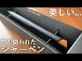 【開封】TA+d Bamboo Pencil / トレアジアデザイン バンブーシャーペンの開封【文房具】