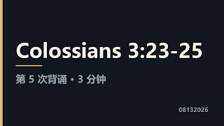 Colossians 3:23-25 5&3m 08132026