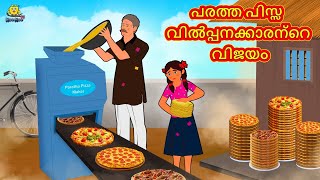 പരതത പസസ വൽപപനകകരനറ വജയ New Malayalam Stories Malayalam Kathakal Stories Malayalam