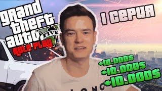 GTA 5 RP - КАК ПОДНЯТЬ ДЕНЕГ НОВИЧКУ ЗА МИНУТУ