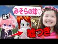 "みそらの妹"と嘘をつくキッズを呼び出して説教してみた...【ロブロックス】