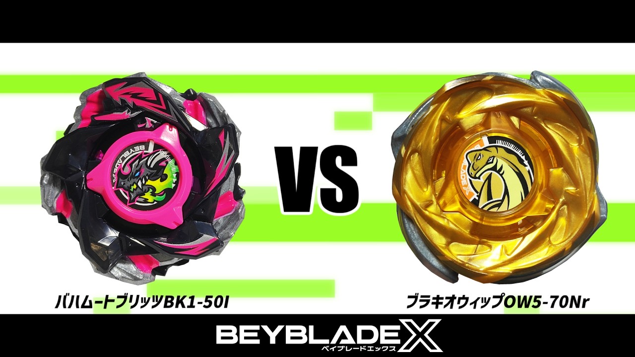 ベイブレードX バハムートブリッツBK1-50I VS ブラキオウィップOW5-70Nr 対戦動画