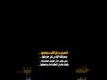 خلصت والمواقف سجلتها وعرفت الناس لمن جربته ع كال حال اكول الحمدالله شعر عراقي استوريات شعر خلصت والمواقف سجلتها وعرفت الناس لمن جربته ع كال حال اكول الحمدالله شعر عراقي استوريات شعر