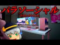 【ホラーゲーム】''配信者''が題材の結末がヤバすぎる名作ホラゲ『パラソーシャル』後編【ゆっくり実況】