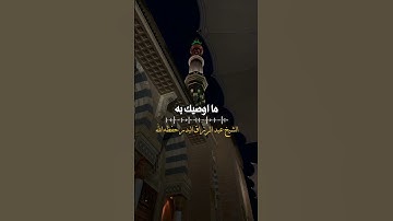 من أذكار الصباح والمساء | الشيخ عبد الرزاق البدر حفظه الله