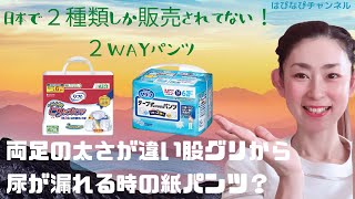 日本で２種類しか販売されていない！２WAYパンツ