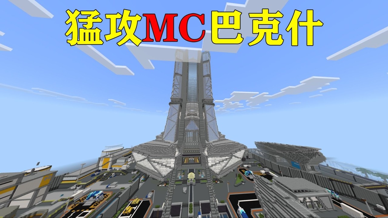 我的世界  当三角洲的巴克什进入MC,能否千万撤离！！