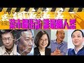 誰最顧人怨，根本是韓國瑜pk蔡英文吧『#民調追追追 EP8』高雄市三民區建興市場街訪