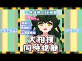 令和8年1月場所大相撲10日目同時視聴【IRIAMアーカイブ】
