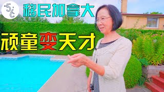 儿子被学校大骂废物+劝退被迫移民加拿大后却成人生赢家