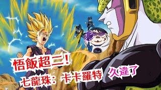 七龍珠 卡卡羅特kakarot 直播開台 悟飯篇章也該是結束西魯的時候了 Youtube 七龍珠 卡卡羅特kakarot 直播開台 悟飯篇章也該是結束西魯的時候了 Youtube