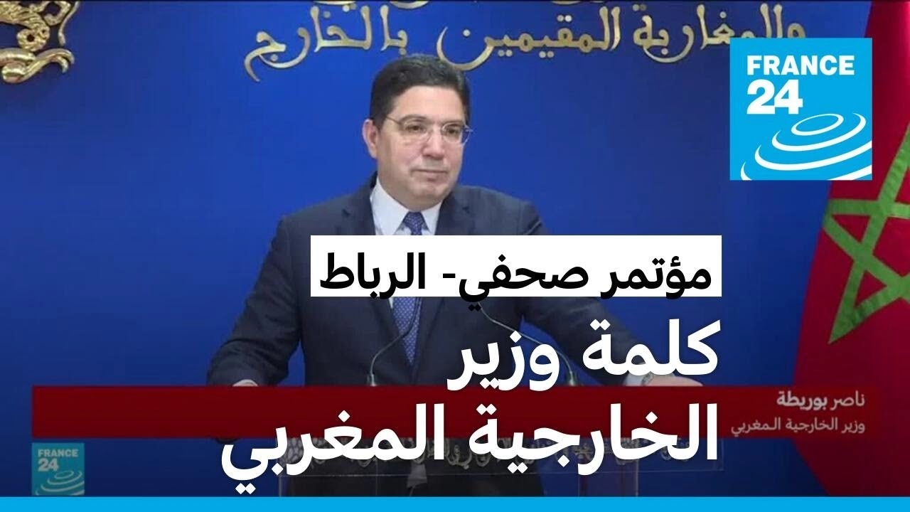 بوريطة: العلاقة المغربية-الفرنسية هي علاقة متفردة لا مثيل لها ومتجذرة في التاريخ