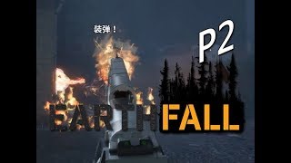 《Earthfall》普通戰役1:異形入侵-路障 Part 2