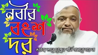 Maulana Azhar Madani(মাদানী) bangla naw waz DNP LIVE YOUTUBE CHANNEL 2023