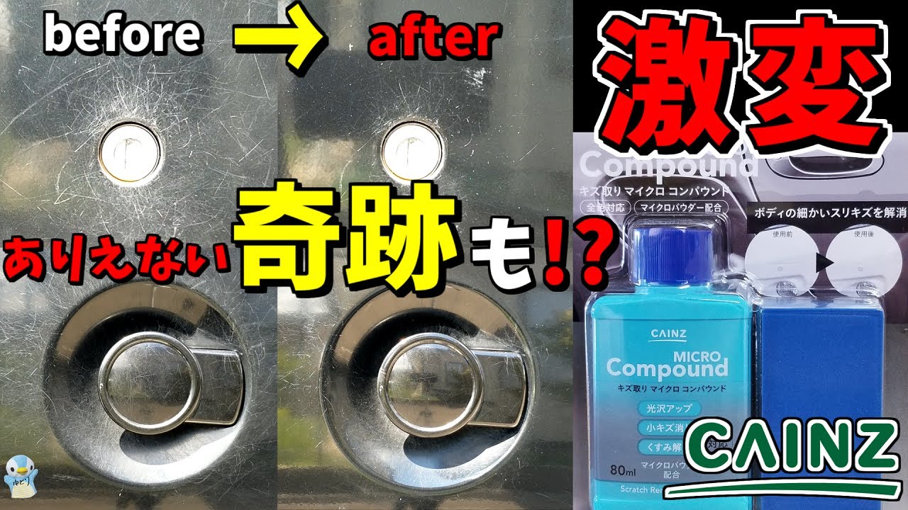 Cainz's micro compound can really clean a scratched car?! And some