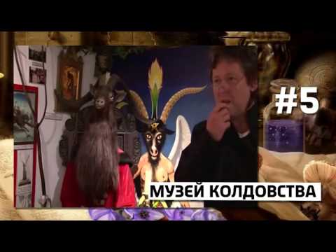 10 Необычных Музеев мира