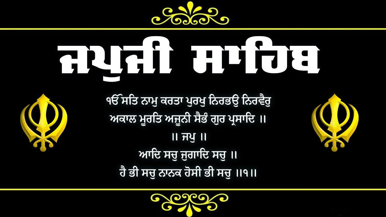 Japji Sahib With Lyrics \\ Nitnem Japji Sahib \\ Path Japji Sahib \\ ਜਪੁਜੀ ਸਾਹਿਬ ਦਾ ਪਾਠ