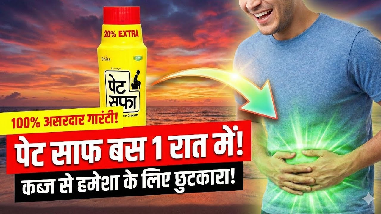 ✅Pet Safa Churan Uses in Hindi | Gas, Acidity, Constipation