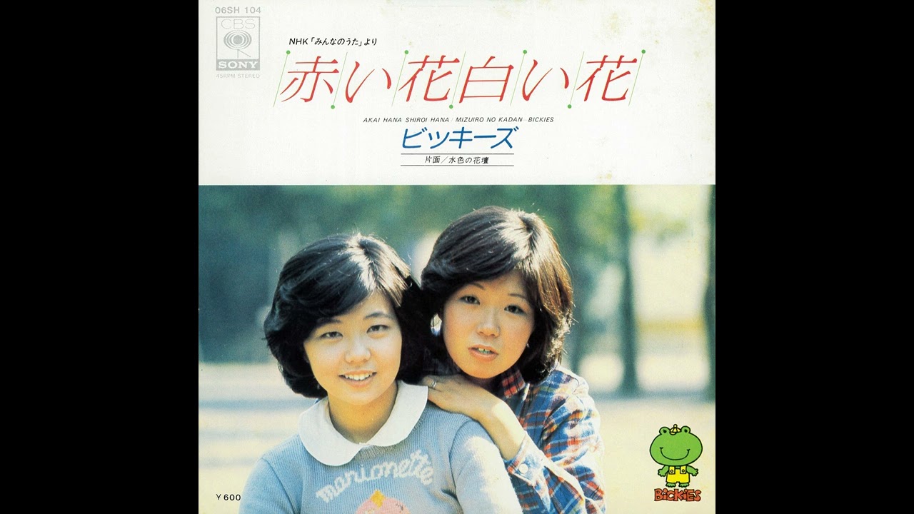 Bickies「Mizuiro no Kadan」[1976] - YouTube