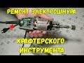 Гравер Dremel и лобзик Dexter - Ремонт проводов