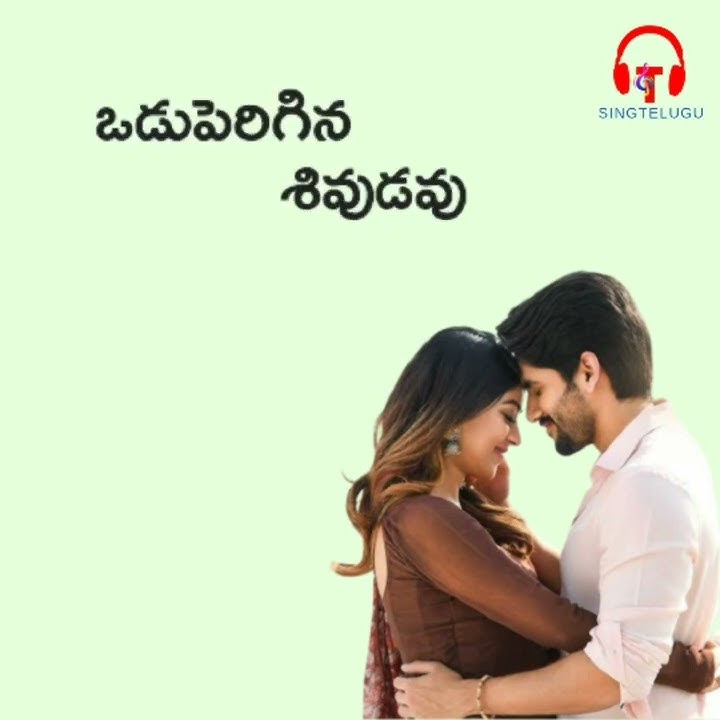 Thanuvethikina | Shailaja Reddy Alludu | Satya Yamini | Gopi Sundar | Sing Telugu