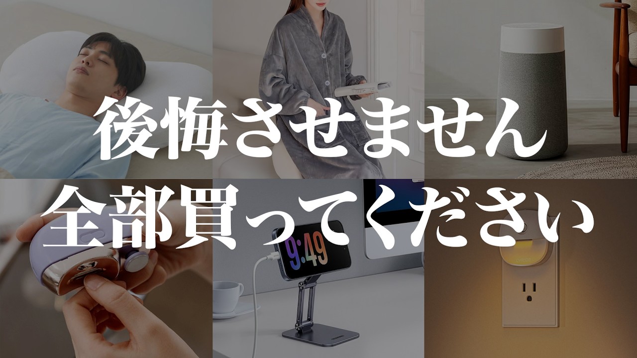 【QOL爆上がり】毎日が快適になる神アイテム TOP20
