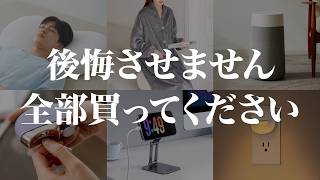 【QOL爆上がり】毎日が快適になる神アイテム TOP20