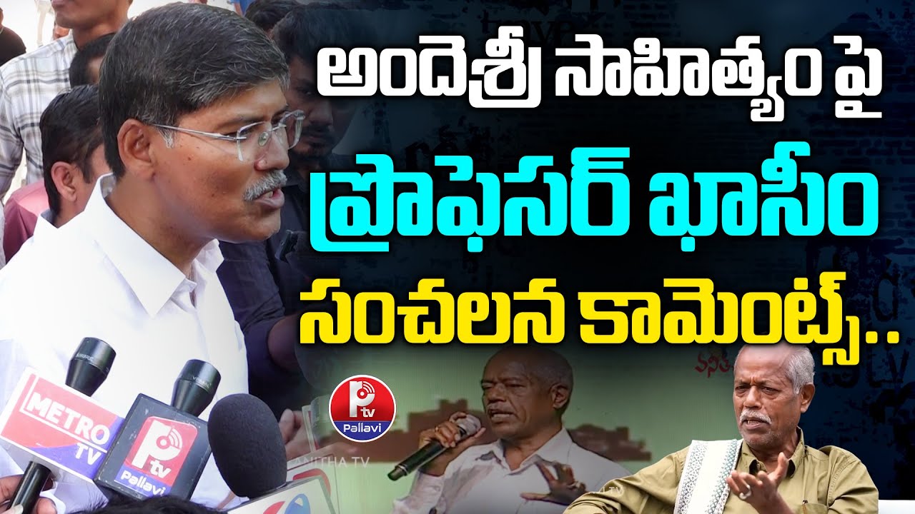 Prof Kaseem Sensational Comments on Ande Sri Poetry | Andesri Songs | Telangana Poet Ande Sri