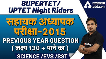 UPTET Previous Year Questions of EVS/SCIENCE/SST | सहायक अध्यापक परीक्षा-2015