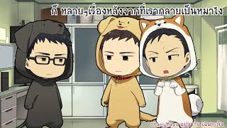SNS-12『囀る鳥は羽ばたかない』Saezuru - Mini Anime Subthai ซับไทย🐾