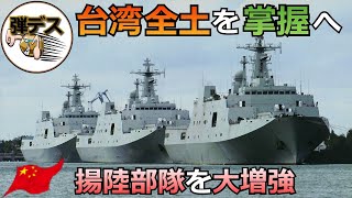 中国海軍・台湾進攻の本気度がヤバかった【ゆっくり解説】【弾丸デスマーチ】